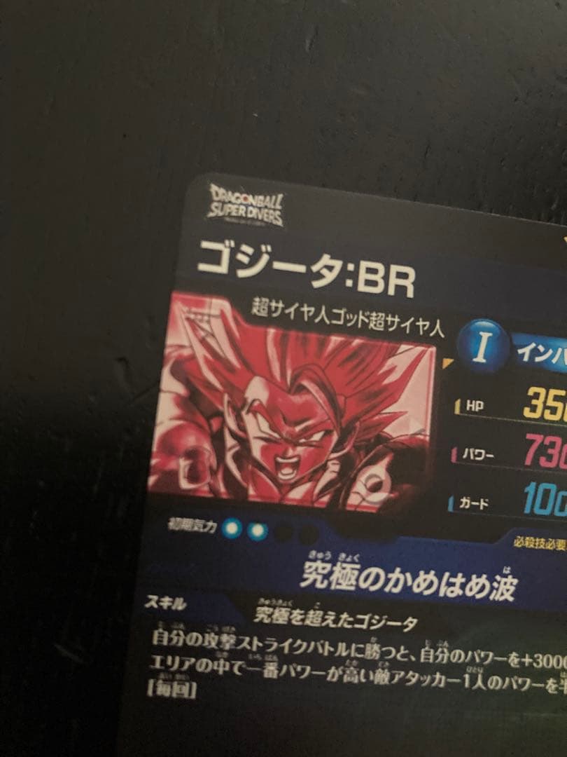 ドラゴンボールスーパーダイバーズ　ゴジータbr
