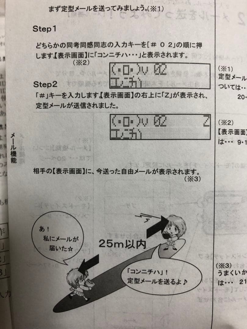 レア！同考同感同志（DOKO DOKAN DOSI）２つセット　迷子防止徘徊防止