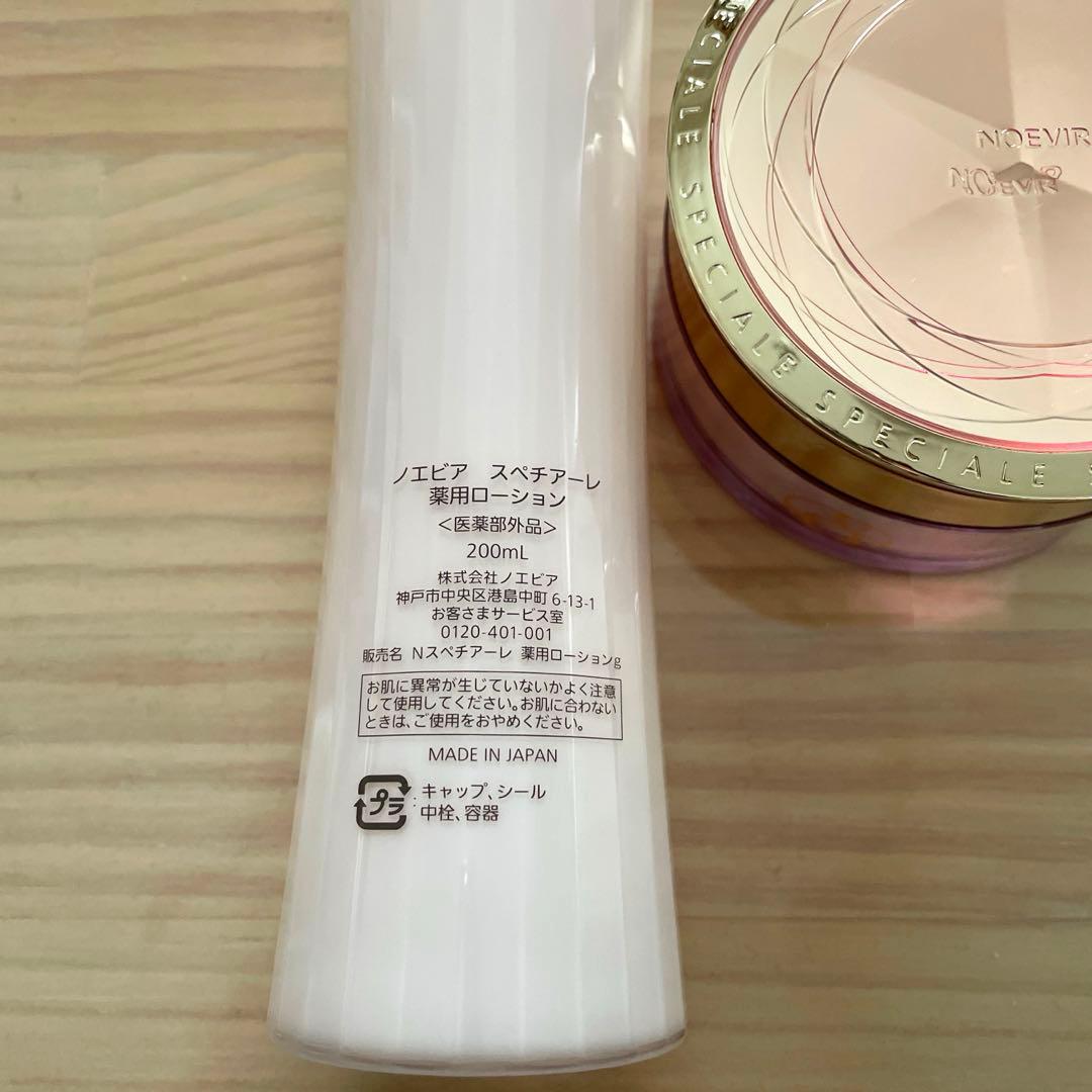 最終値下　ノエビア　スペチアーレ　セット　薬用ローション　薬用パウダーセラム