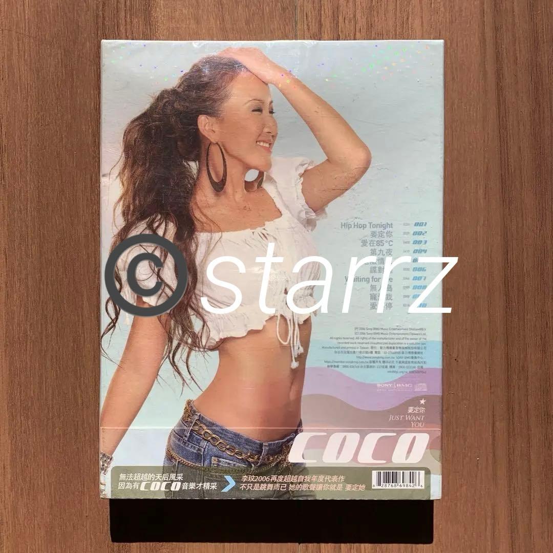 要定你 Coco Lee 李玟 ココ・リー 台湾盤 新品未開封