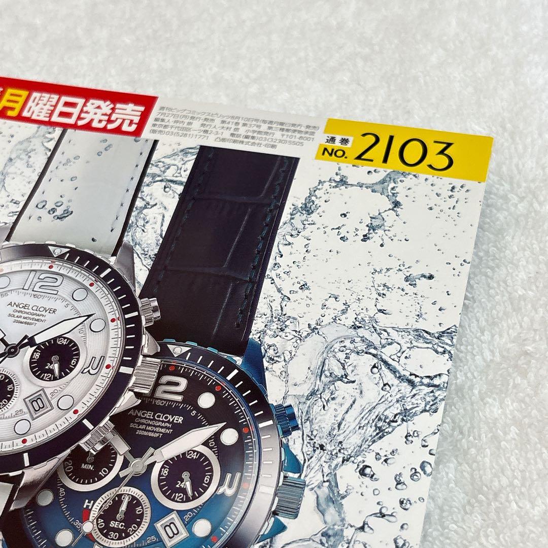 小学館　スピリッツNo.35 2020年8月10日号　抜け無し丸ごと1冊