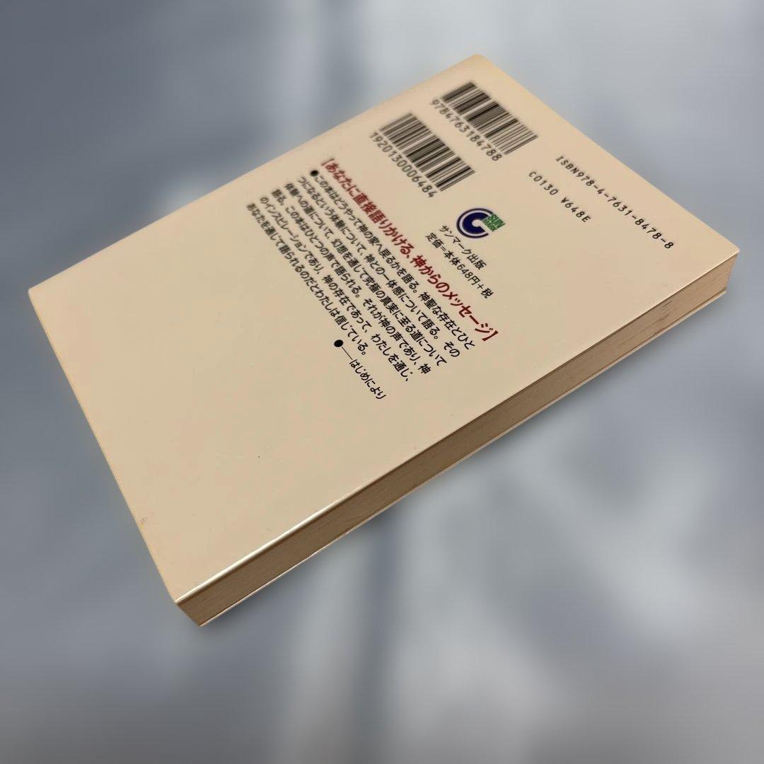 [初版]神とひとつになること