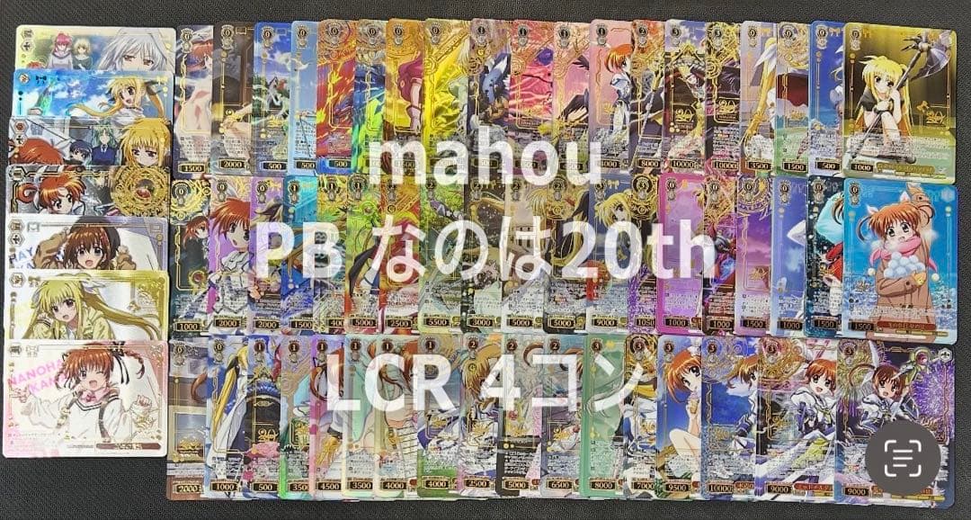 ヴァイス　なのは20th　LCR62種　 ４コン