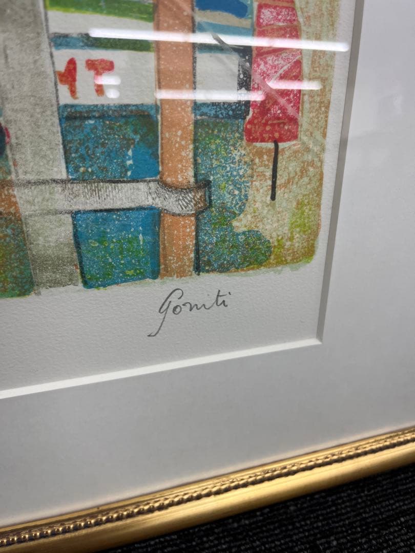 リトグラフ　ジル・ゴリチ 直筆サイン　44/175