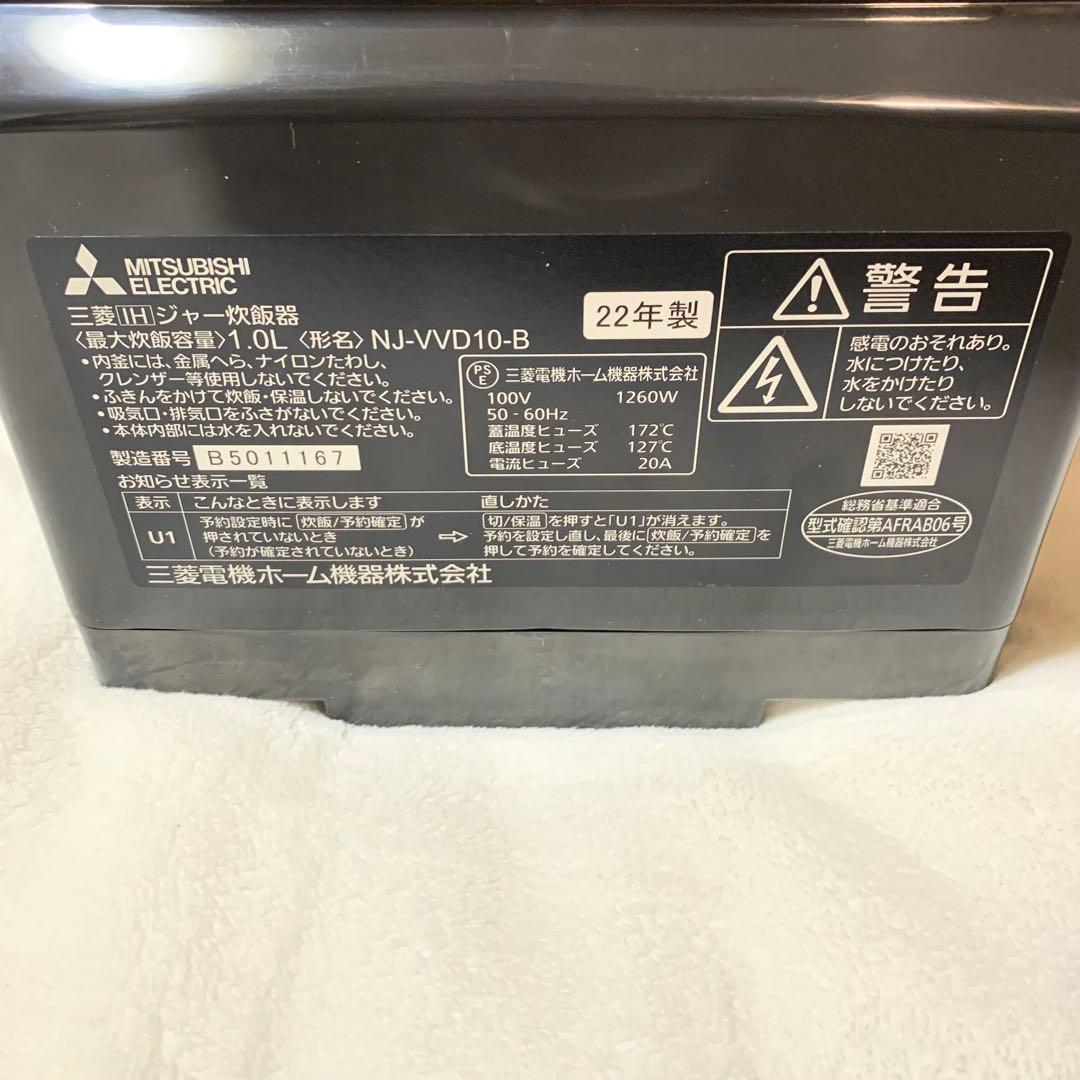 【2022年製】三菱電機IHジャー炊飯器　炭炊釜　5.5合　NJ-VVD10-B
