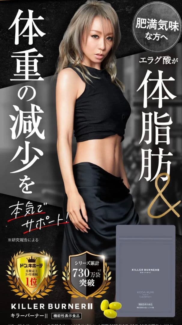 KILLER BURNERⅡ 90粒入×4袋セット