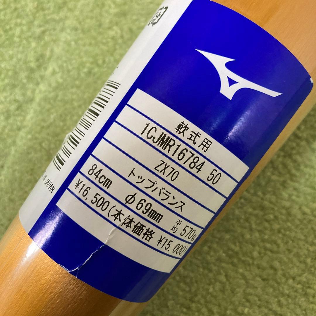 ミズノ　ウイルドライブ　軟式金属バット　トップバランス　84cm 野球