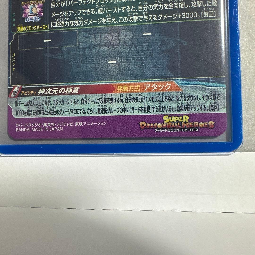 スーパードラゴンボールヒーローズ MM6-seclc BM7-sec 悟空セット