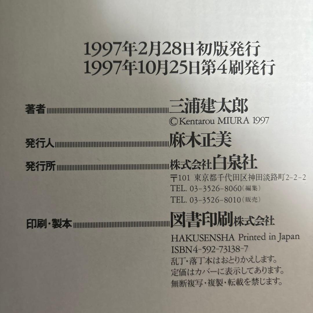 画集　ベルセルク　帯付き