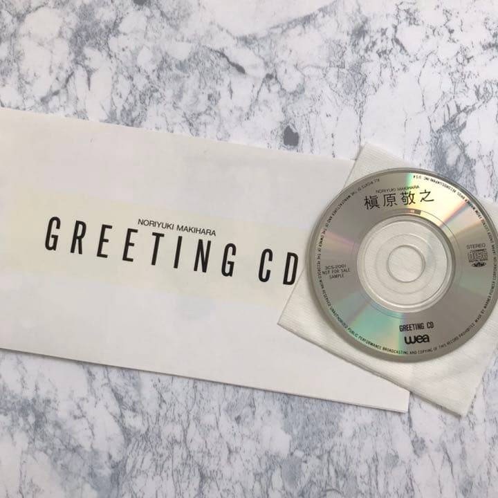 槇原敬之 グリーティングCD  デビュー時サンプルCD