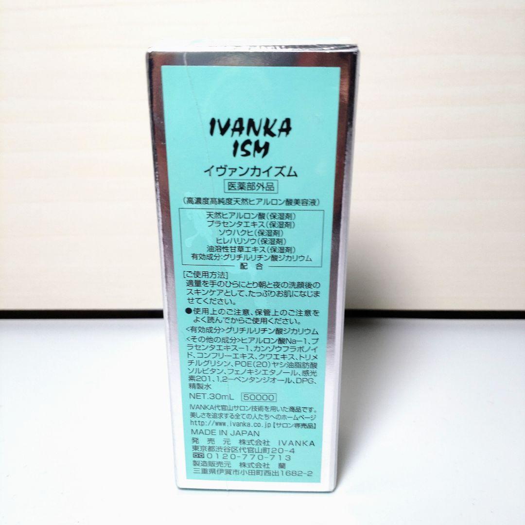 天然ヒアルロン酸美容液 イヴァンカイズム 30ml