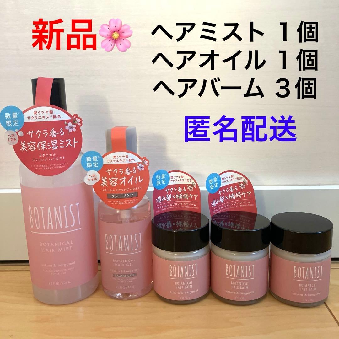 360【新品】ボタニスト ボタニカルスプリング さくら ミスト1オイル1バーム3