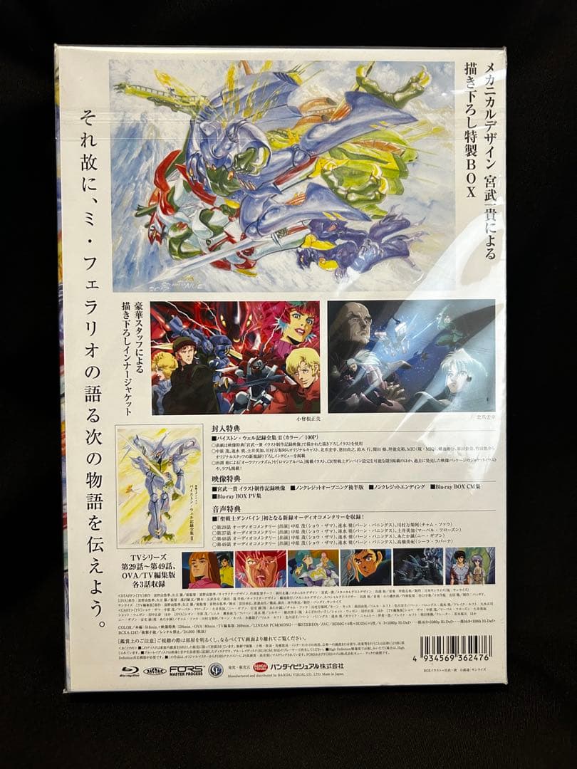 聖戦士ダンバイン Blu-ray BOXⅡ〈特装限定版・5枚組〉