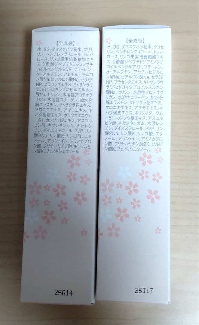 さくらクリスタルエッセンス 2本セット