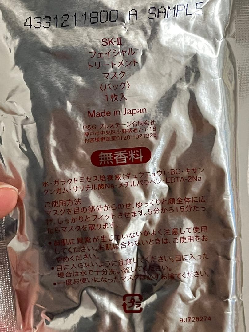 SK-II エスケーツー　フェイシャルトリートメントエッセンストライアルセット