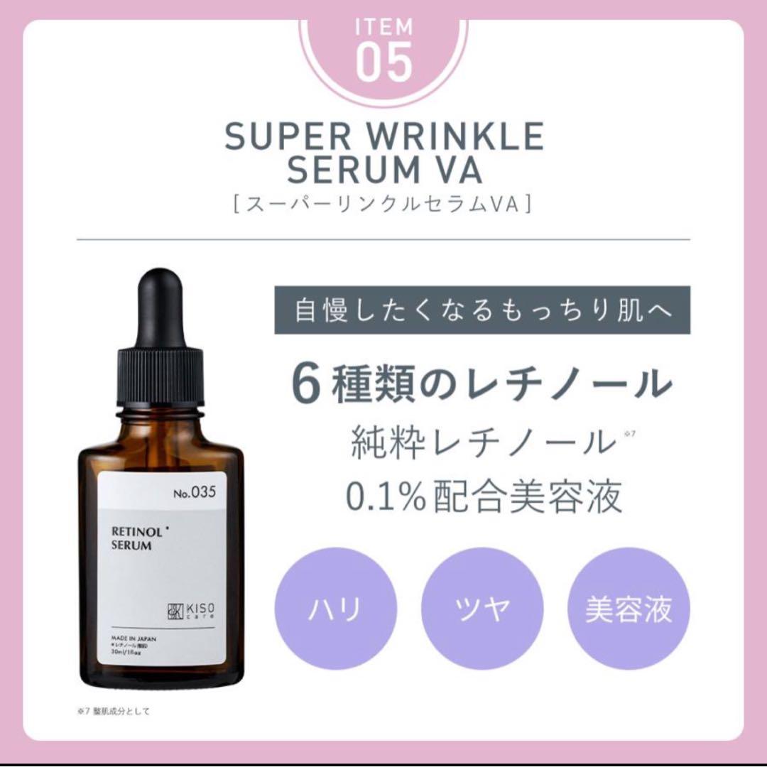 KISO キソ スキンケア用品一式　6点セット　まとめ売り