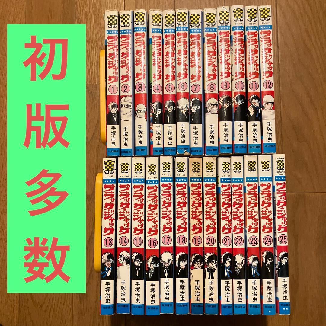 ブラックジャック 全巻