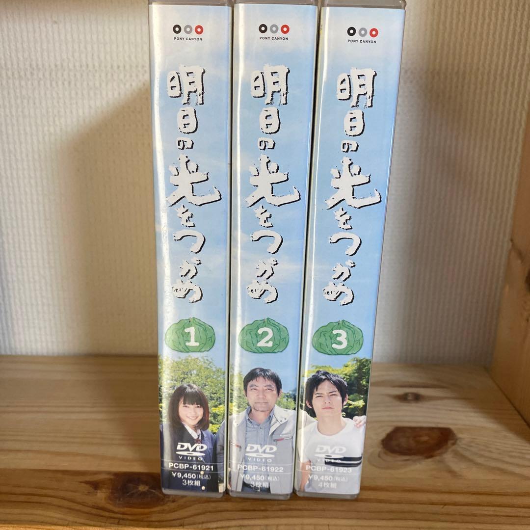 明日の光をつかめDVD-BOX　３巻セット