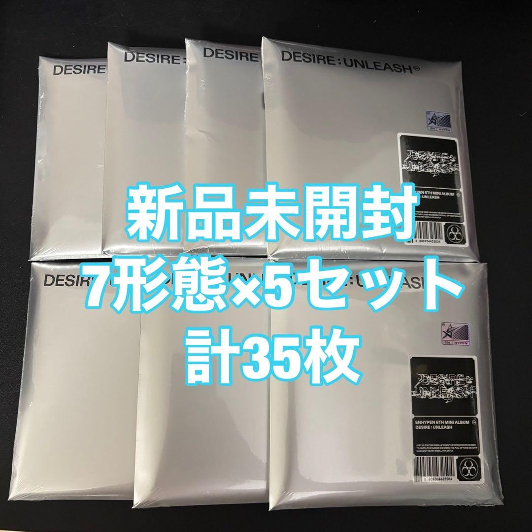 ENHYPEN DESIRE:UNLEASH 7形態 35枚 CD 本体　未開封
