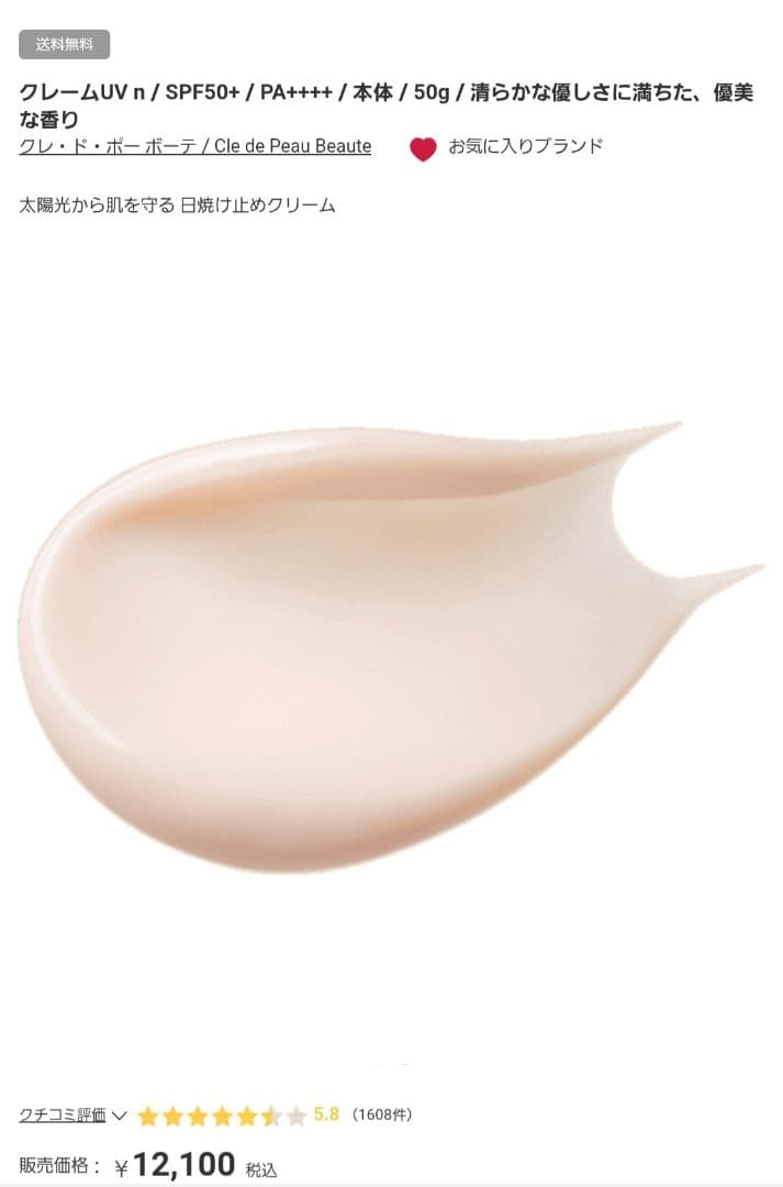 クレ・ド・ポー ボーテ クレーム UV n　50g　新品正規品‼️
