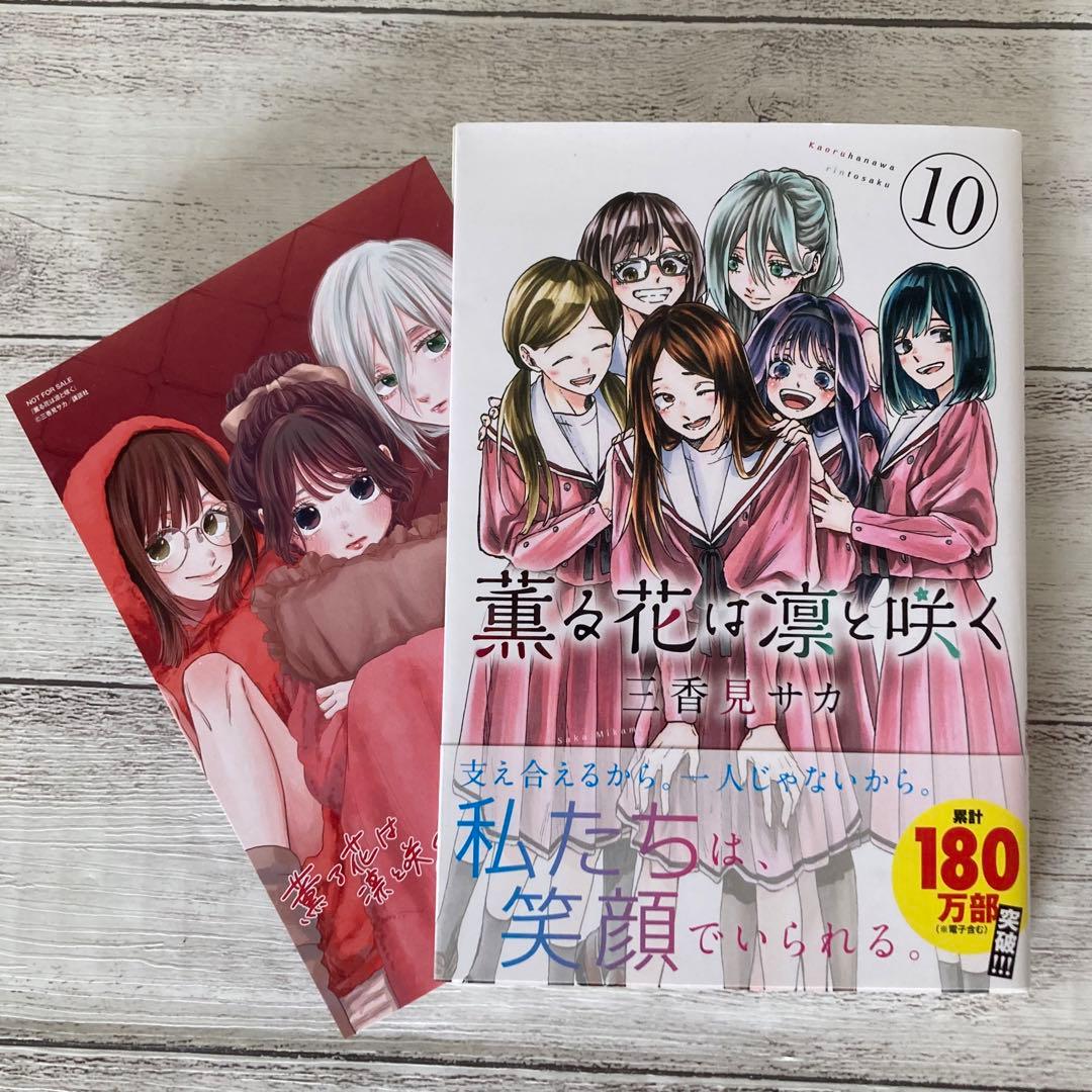 薫る花は凛と咲く 1〜19巻　既刊　全巻　三香見サカ