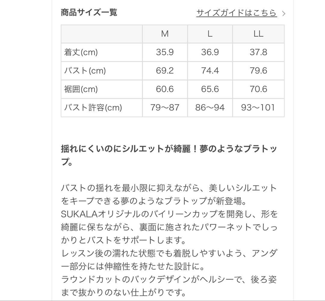［新品］SUKALA スポーツブラ ブラック