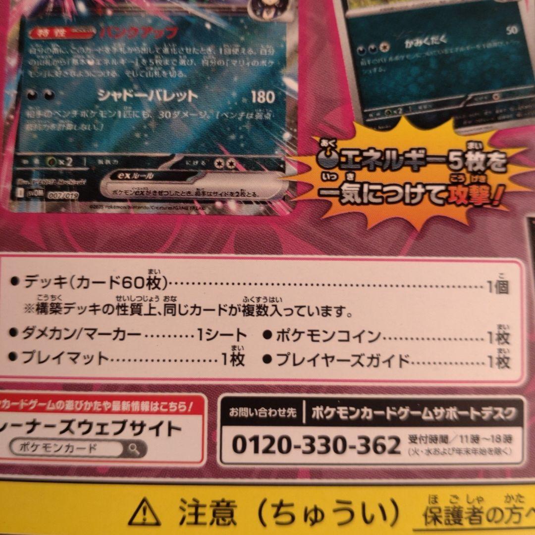 マリィのモルペコ&オーロンゲEXセット