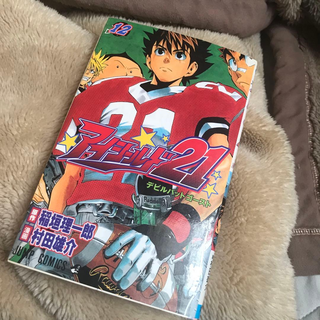 アイシールド21 12