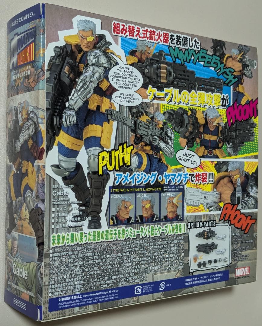 アメイジングヤマグチ ケーブル 海洋堂 開封品