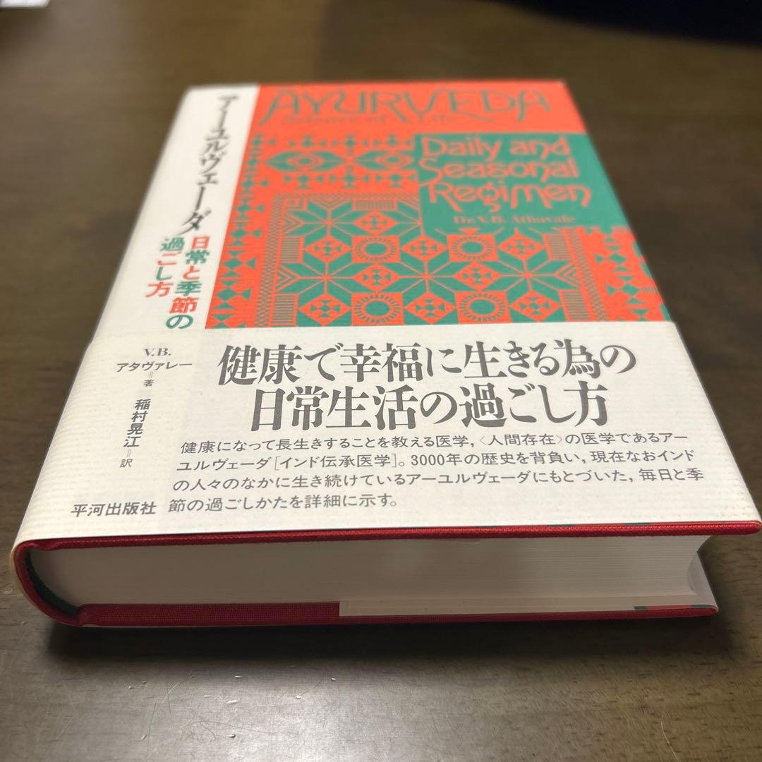 アーユルヴェーダ日常と季節の過ごし方