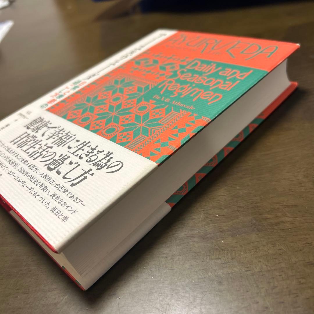 アーユルヴェーダ日常と季節の過ごし方