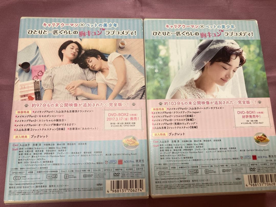 志尊淳　きみはペット　入山法子完全版 (1)(2)DVD 6枚組特典ディスク2枚