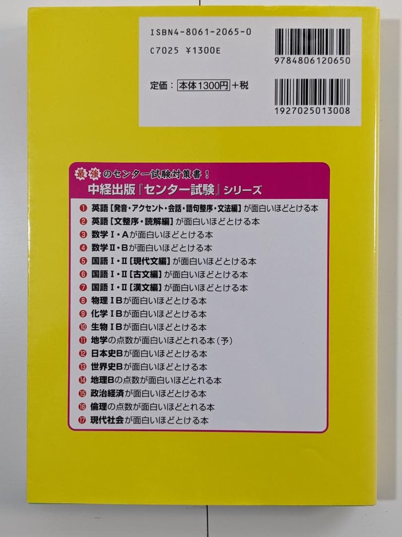 江川達也　センター試験　地理Bが面白いほどとける本　瀬川聡　中経出版