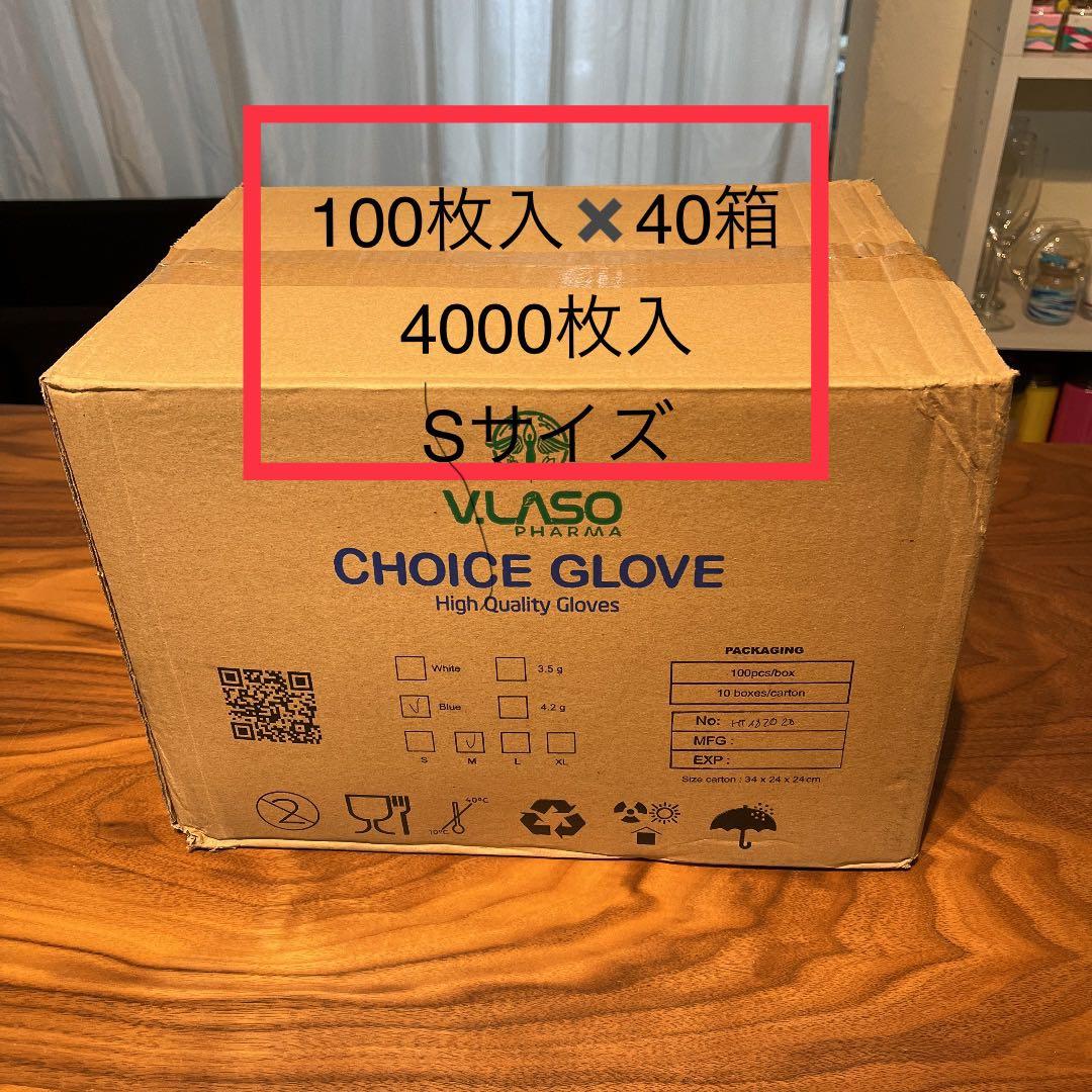 訳ありニトリルグローブ4000枚　Sサイズ