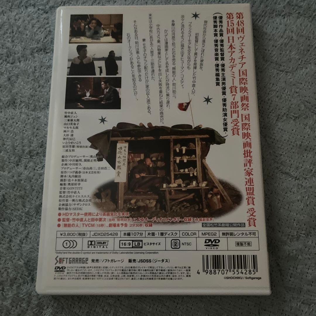 無能の人('91ケイエスエス/松竹第一興行)