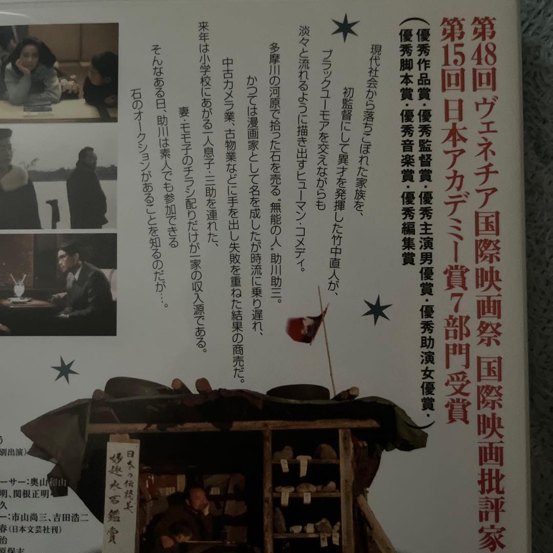 無能の人('91ケイエスエス/松竹第一興行)