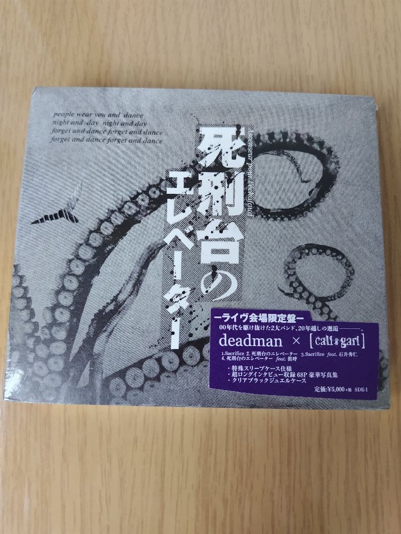 死刑台のエレベーター deadman cali≠gari