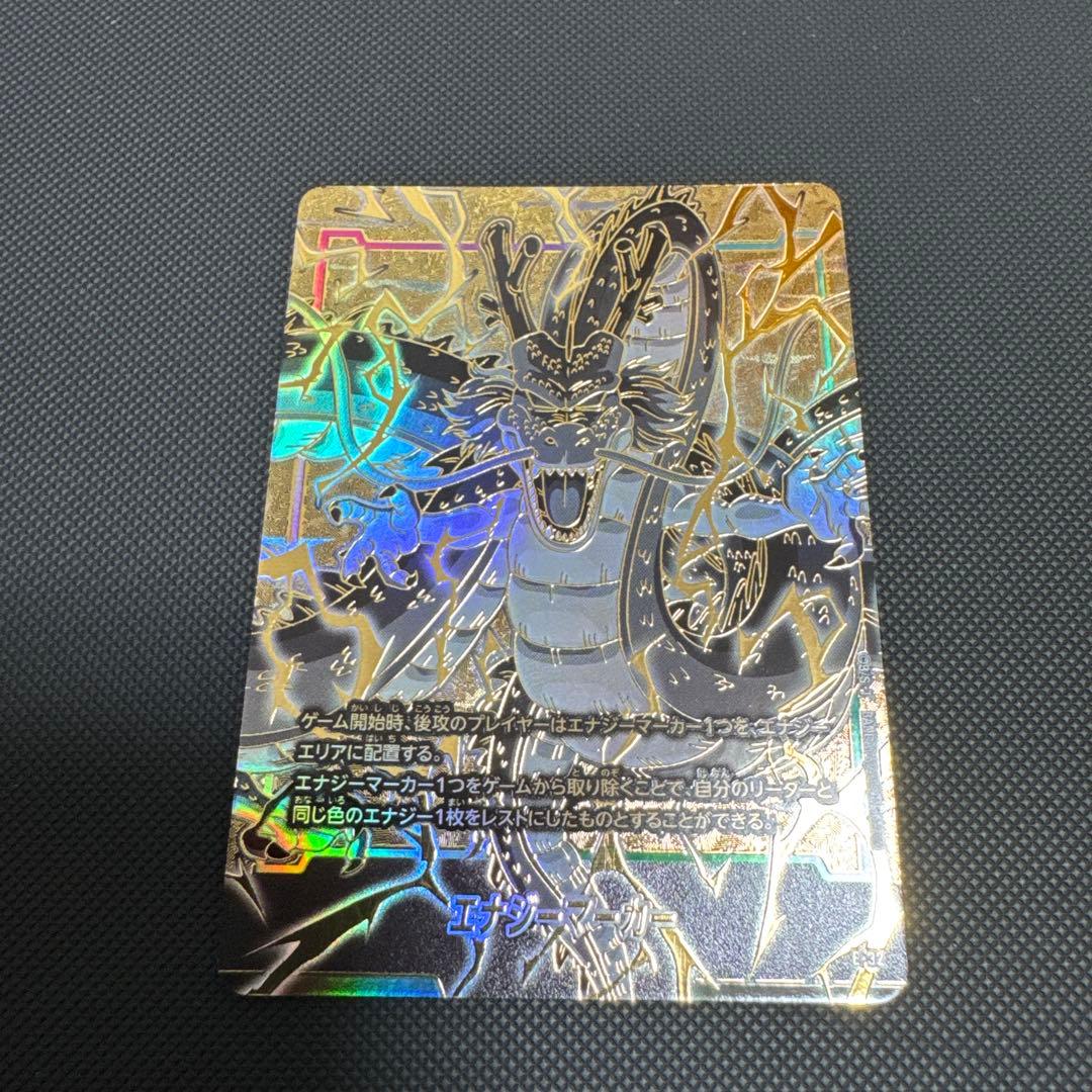 フュージョンワールド エナジーマーカー 神龍