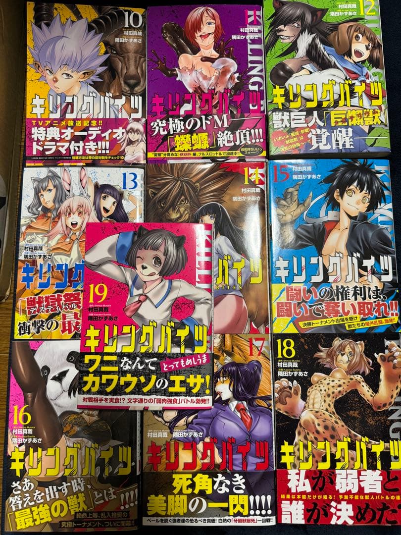 キリングバイツ1〜19巻