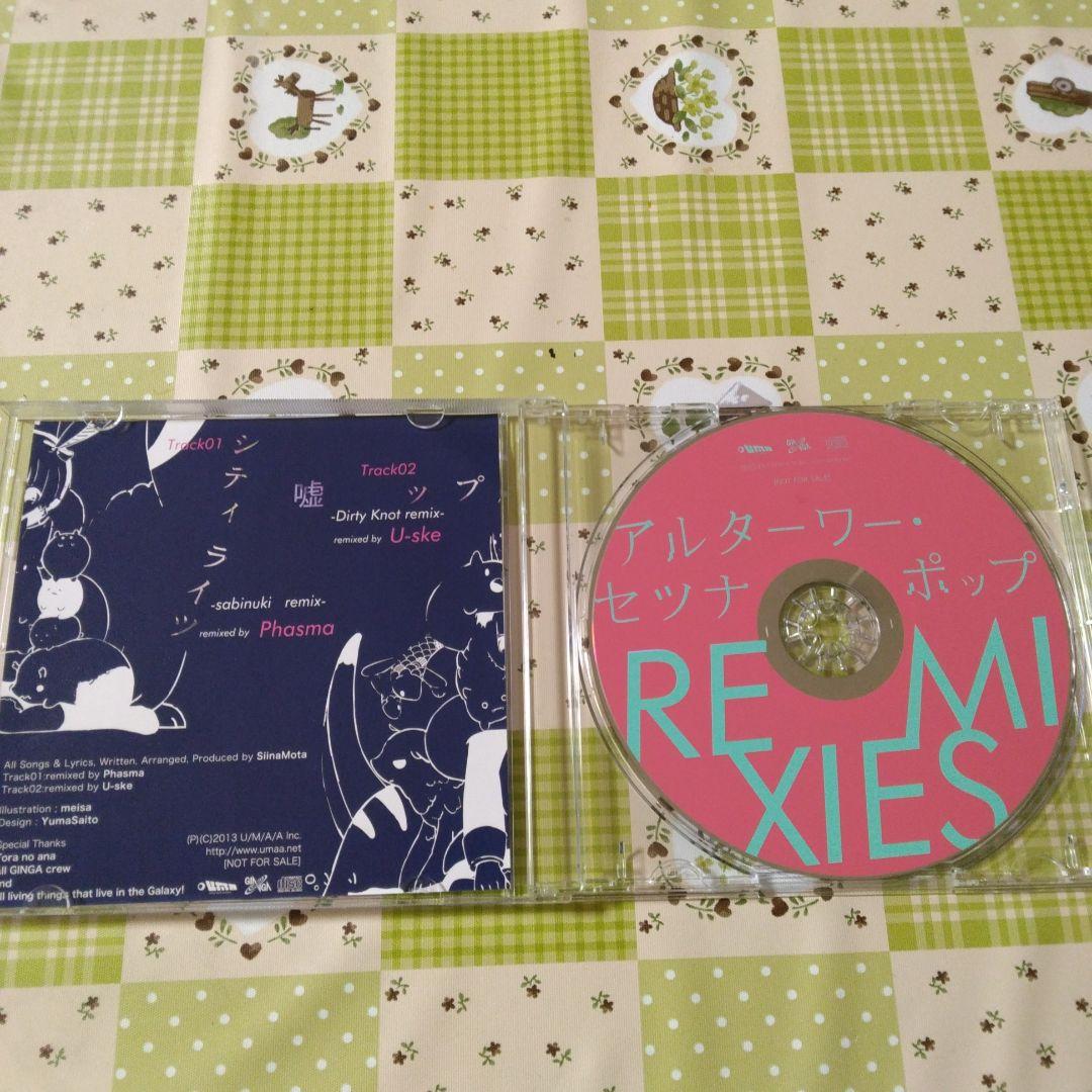 希少　椎名もた　アルターワー・セツナポップ REMIXES　ボカロ　CD　特典