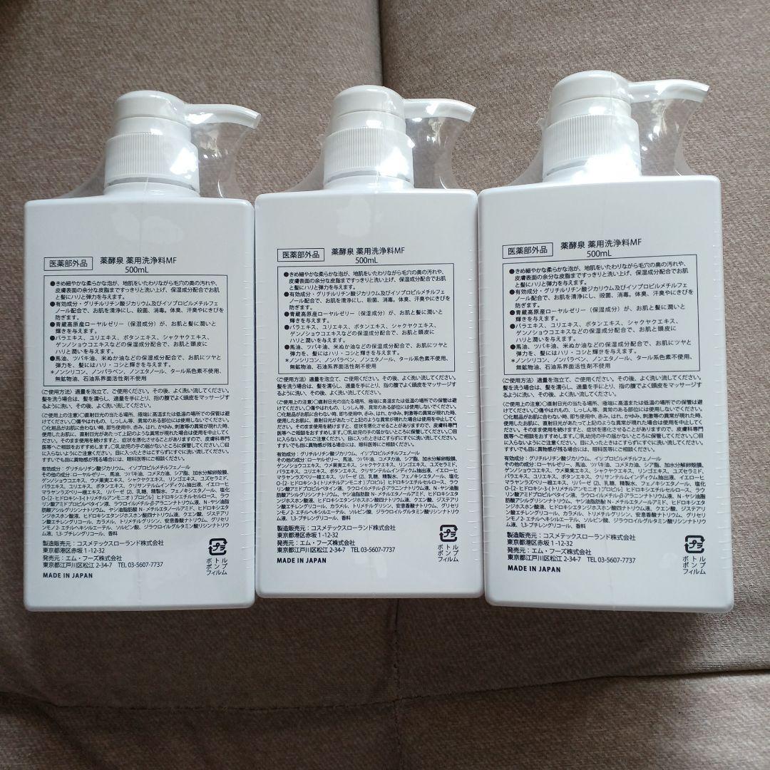 薬光泉 ボディソープ 3本セット