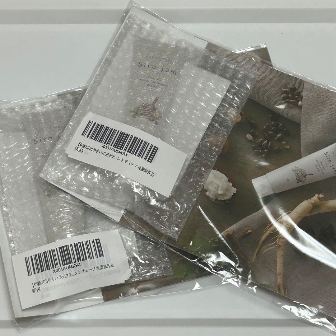 【2点セット】SiroJam 2本｛ハンドクリーム］新品未使用