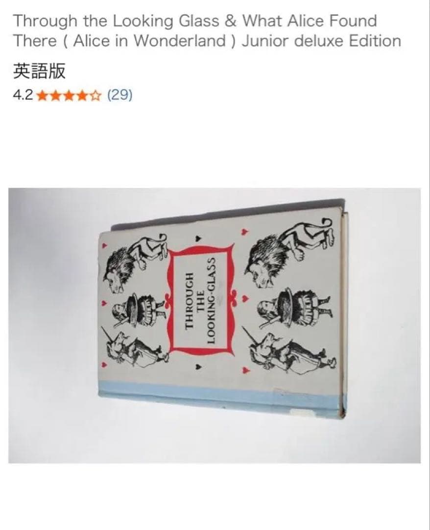 不思議の国のアリス　鏡の国のアリス　ヴィンテージ　アンティーク　洋書　セット