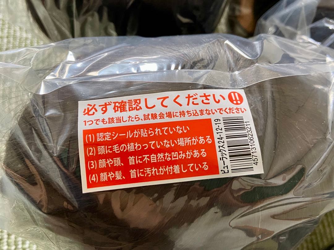 ビューラックス 美容師実技試験用 カットウィッグ 未使用10体