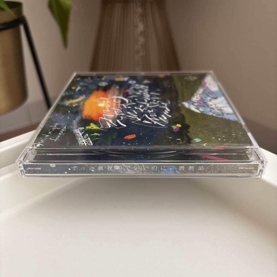 【美品】潜潜話 ずっと真夜中でいいのに。 初回生産限定版 β