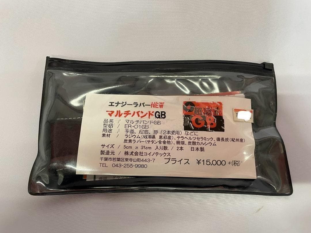 【コイノテック】マルチバンド GB