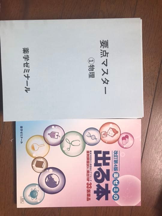 薬剤師国家試験　要点マスター青問2022年版❗️大幅値下げ