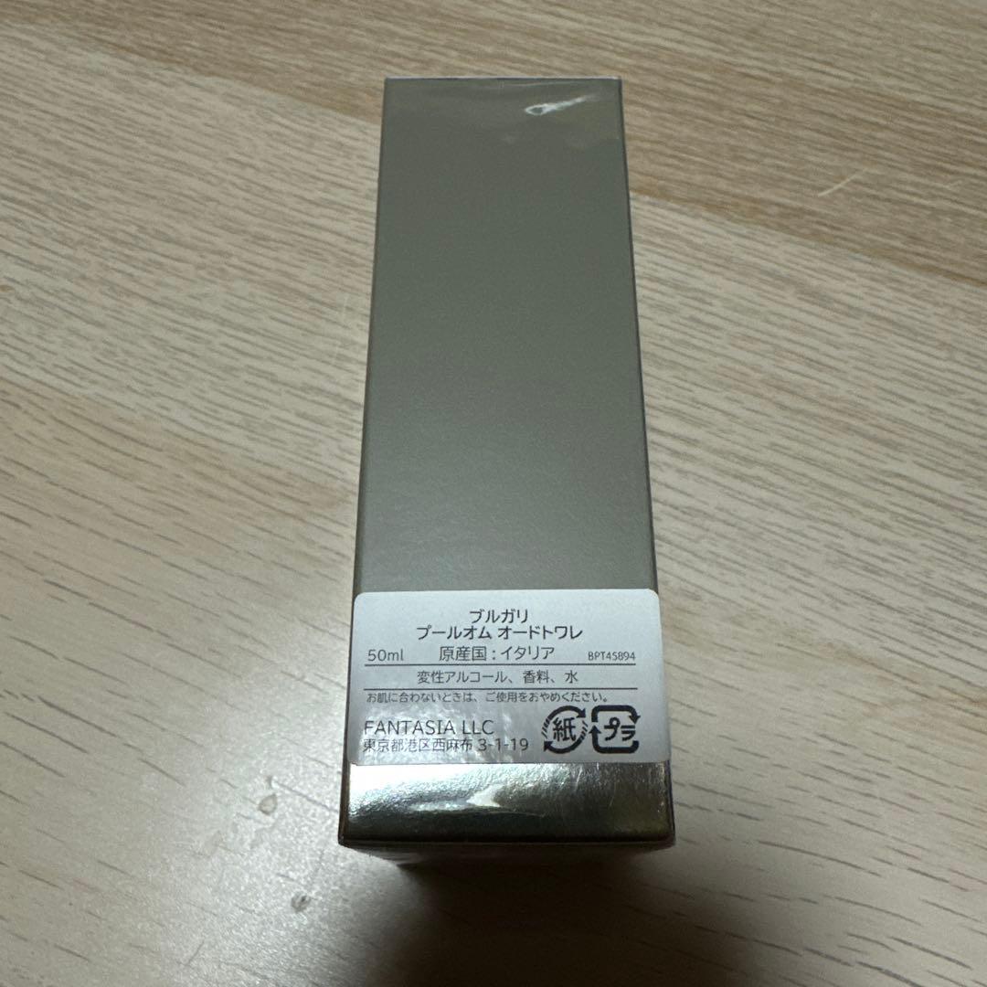 ブルガリ プールオム EDT SP 50ml