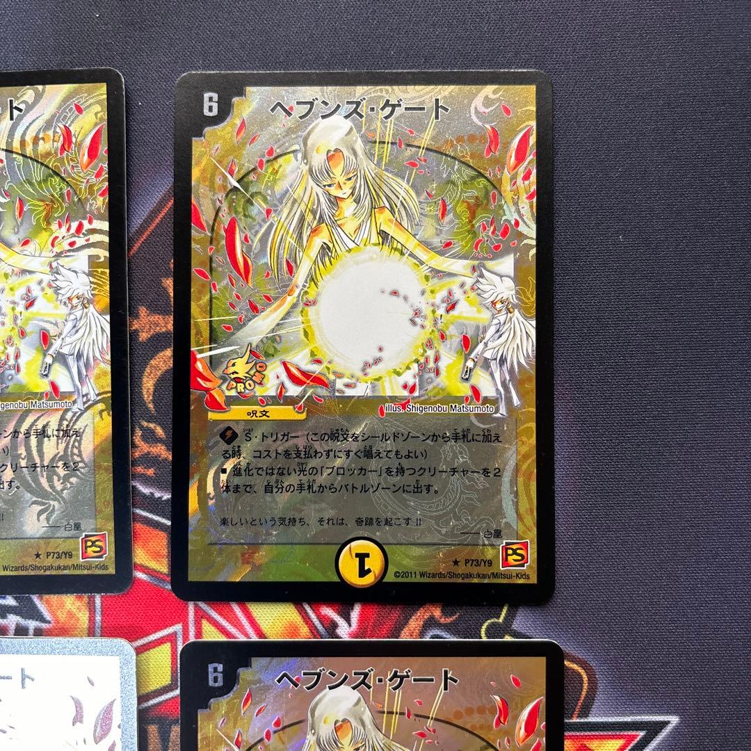 ヘブンズ・ゲート　プロモ　ママ天門　４枚セット