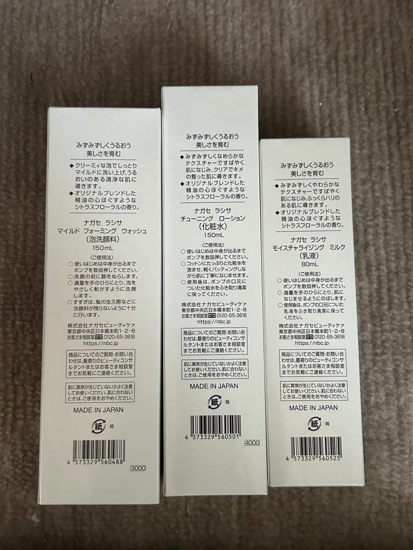 【最大値下げ】ナガセビューティーケァ ラシサ RASISA スキンケア3本セット